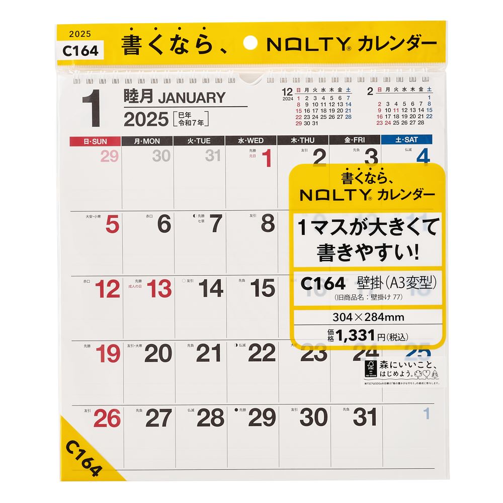 能率 2025年1月始まり NOLTY(ノルティ) カレンダー壁掛（A3変型） C164画像