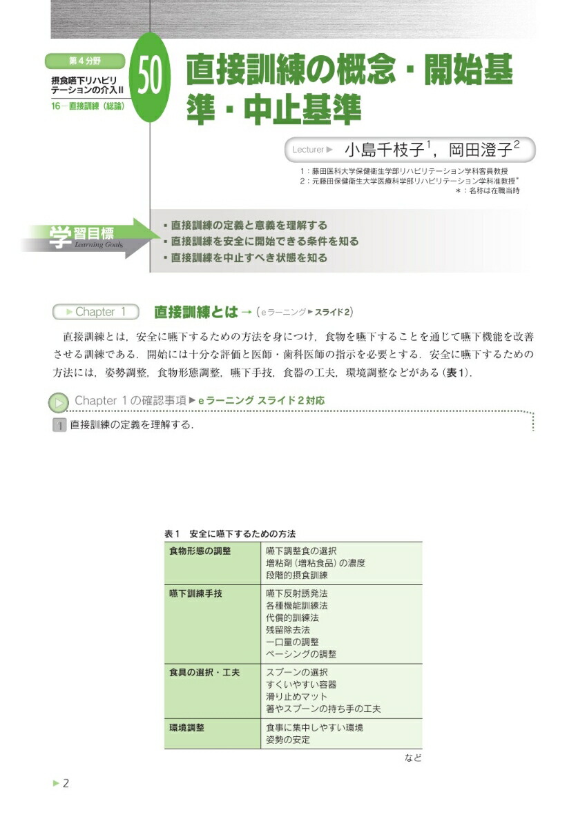 楽天ブックス 摂食嚥下リハビリテーションの介入 2 Ver 3 日本摂食嚥下リハビリテーション学会 本