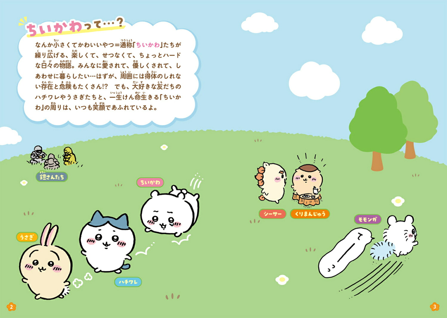 キャラぱふぇブックスちいかわなぞなぞブック[ナガノ]