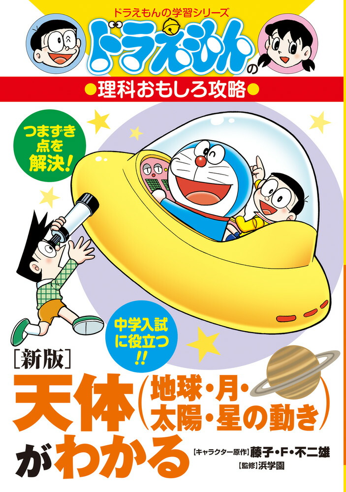 ［新版］天体（地球・月・太陽・星の動き）がわかる画像