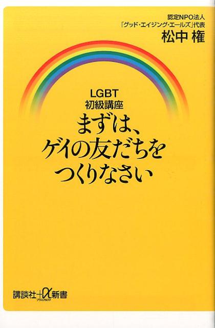LGBTֺ¤ޤϡͧĤʤʹ̼ҡܦ[渢]