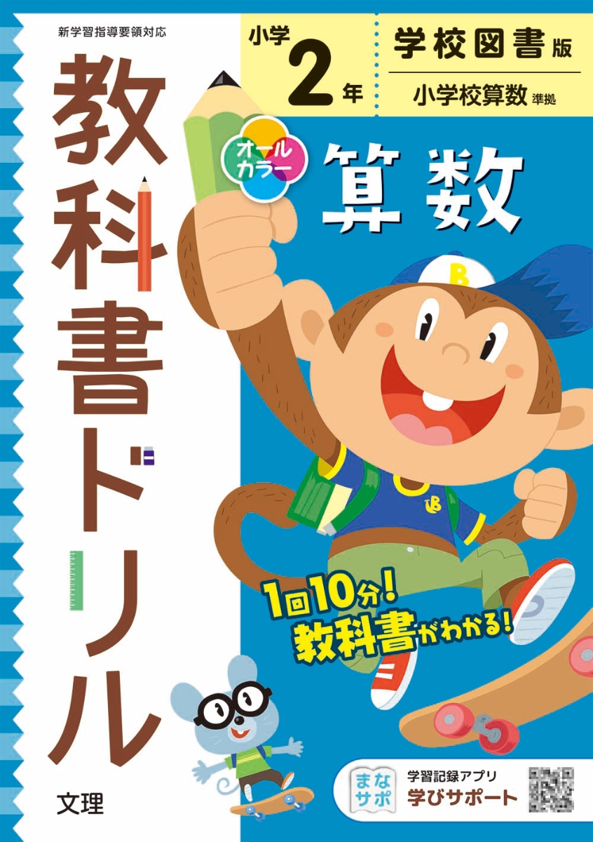 楽天ブックス 小学教科書ドリル学校図書版算数2年 本