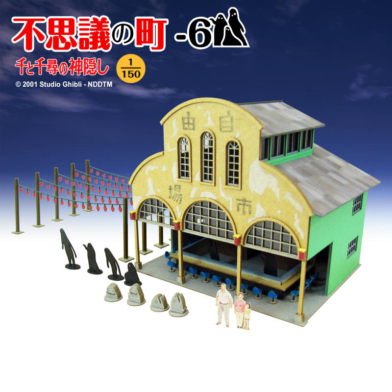みにちゅあーとキット スタジオジブリ作品シリーズ 『千と千尋の神隠し』 不思議の町ー6 1/150 【MK07-29】 (ペーパークラフト)画像