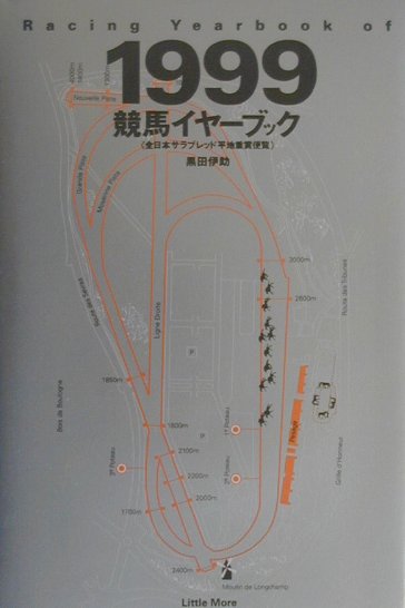 ���ϥ���-�֥å���1999�������ܥ���֥�å�ʿ�Ͻž�����[���İ˽�]