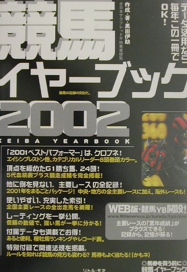 ���ϥ���-�֥å���2002�������ܥ���֥�å�ʿ�Ͻž�����[���İ˽�]