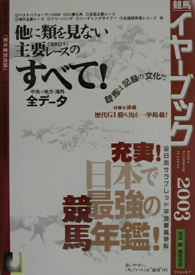 ���ϥ���-�֥å���2003�������ܥ���֥�å�ʿ�Ͻž�����[���İ˽�]