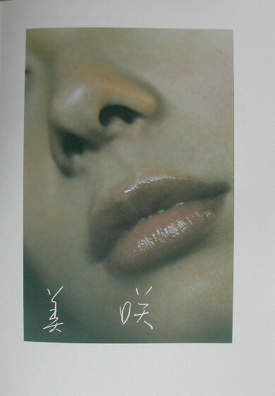 美咲伊東美咲写真集[上田義彦]