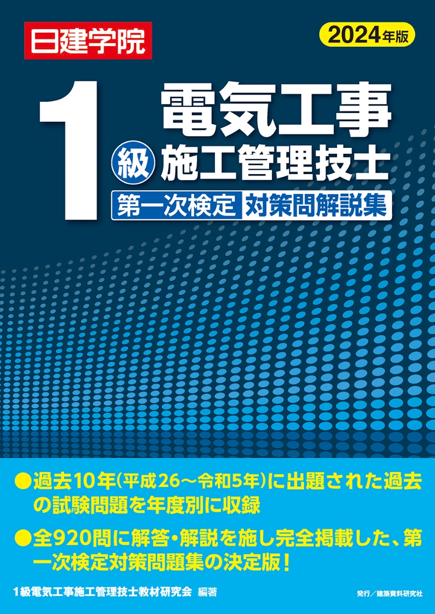 メーカー直売 DVD 1級電気工事施工管理技士第二次検定問題集(2023年版 