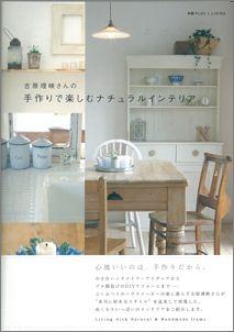 楽天ブックス バーゲン本 吉原理映さんの手作りで楽しむナチュラルインテリア 吉原 理映 本