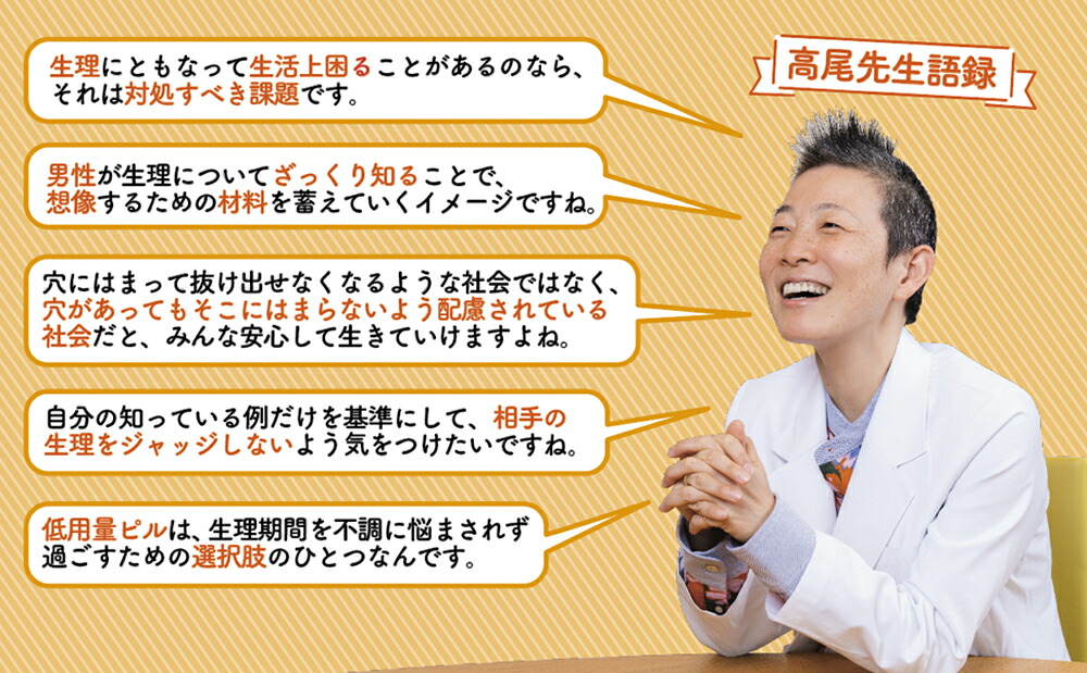 ぼくたちが知っておきたい生理のこと[博多大吉]