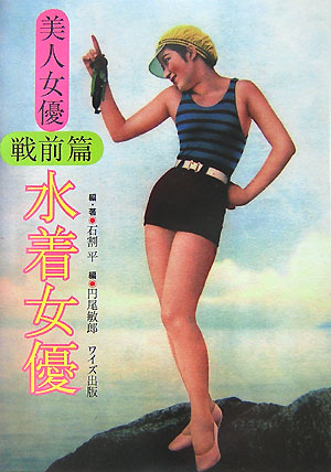 昭和東宝女優水着画像 