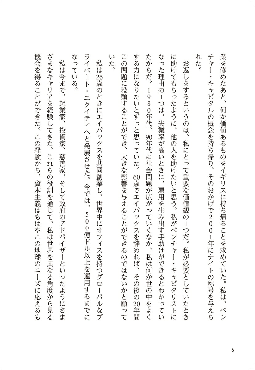 インパクト投資社会を良くする資本主義を目指して[ロナルド・コーエン]