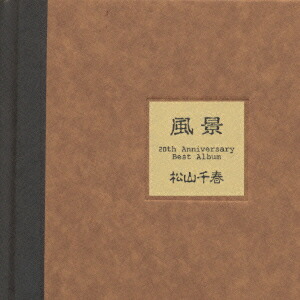 未開封新品 松山千春 1977～1979 ORIGINAL ALBUM BOX ポニーキャニオン 【CD】松山千春 1977〜1979 ORIGINAL ALBUM