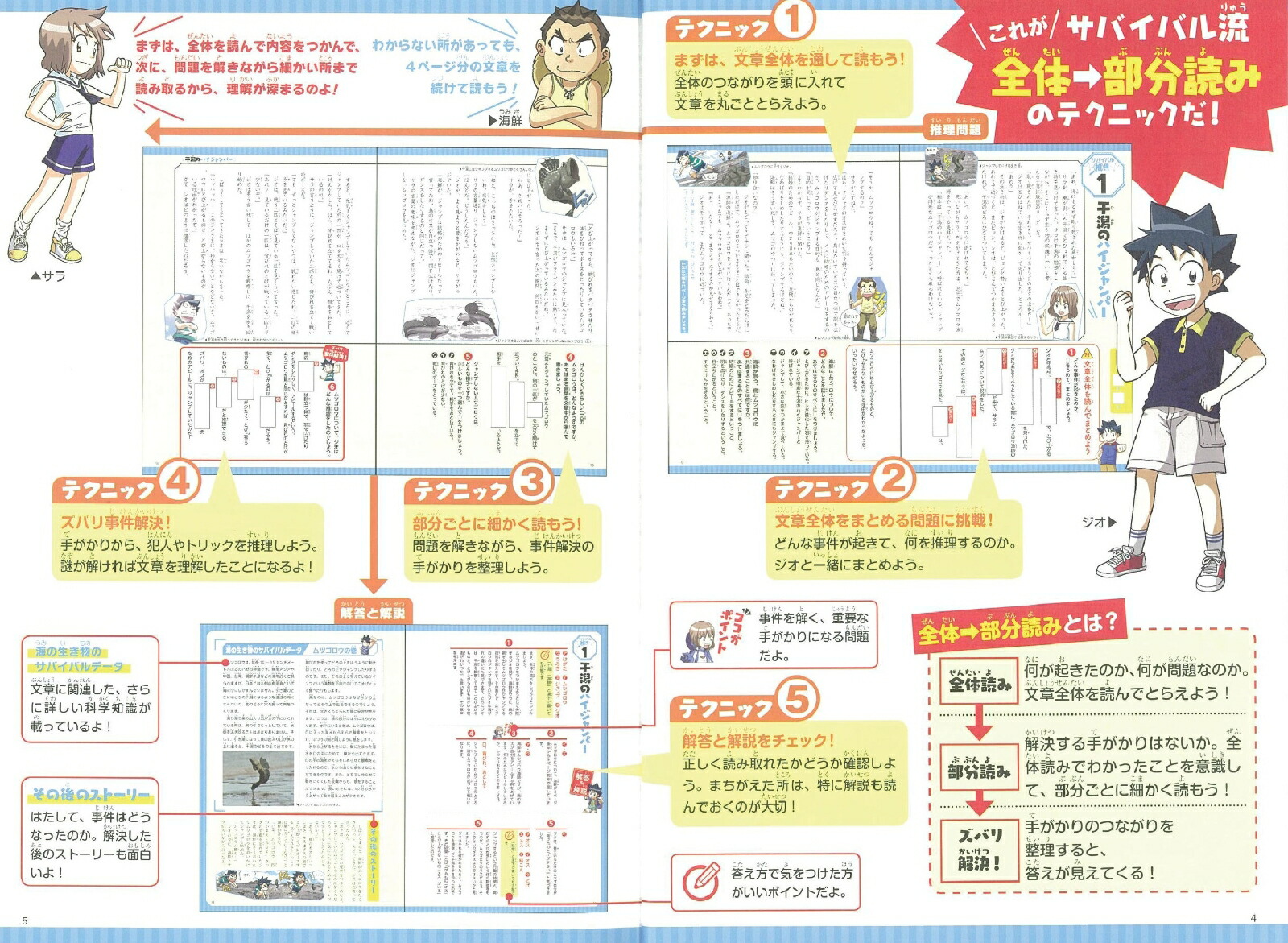 楽天ブックス サバイバル 文章読解 推理ドリル 海の生き物編 朝日新聞出版編 本