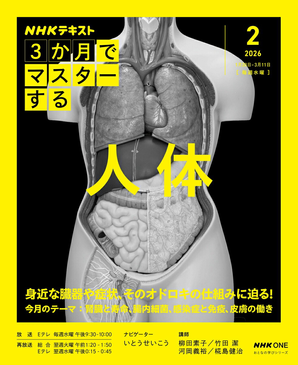 楽天ブックス: NHK3か月でマスターする 人体 2月号 - 柳田 素子