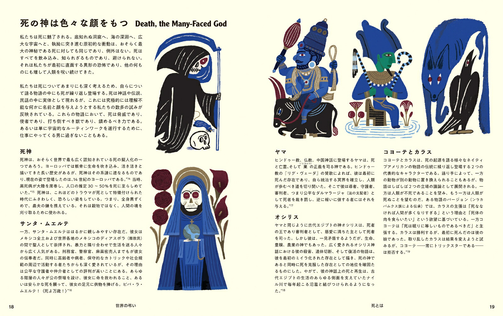 イラストで見る世界の弔い別れと葬送の文化[YYLiak]
