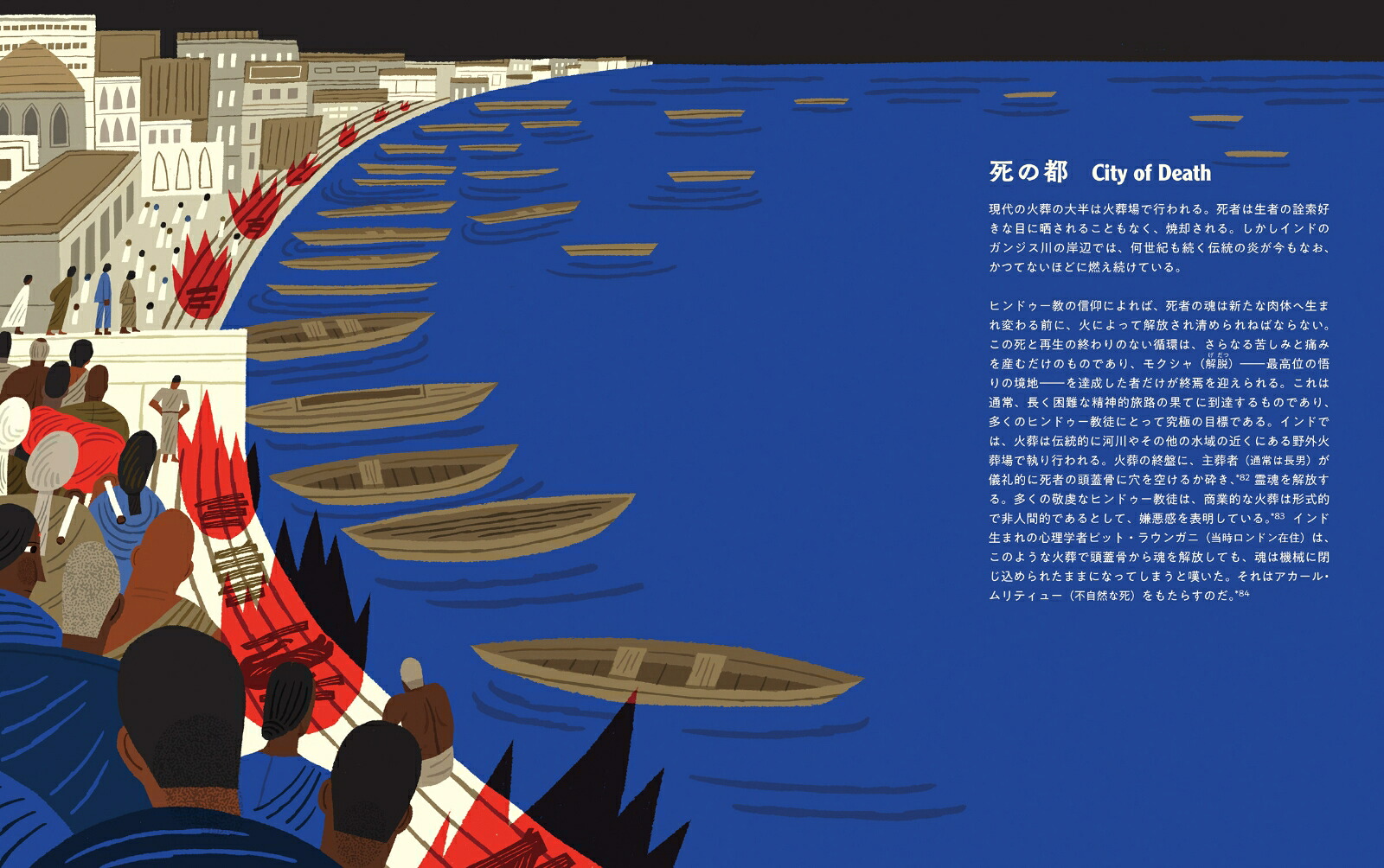 イラストで見る世界の弔い別れと葬送の文化[YYLiak]