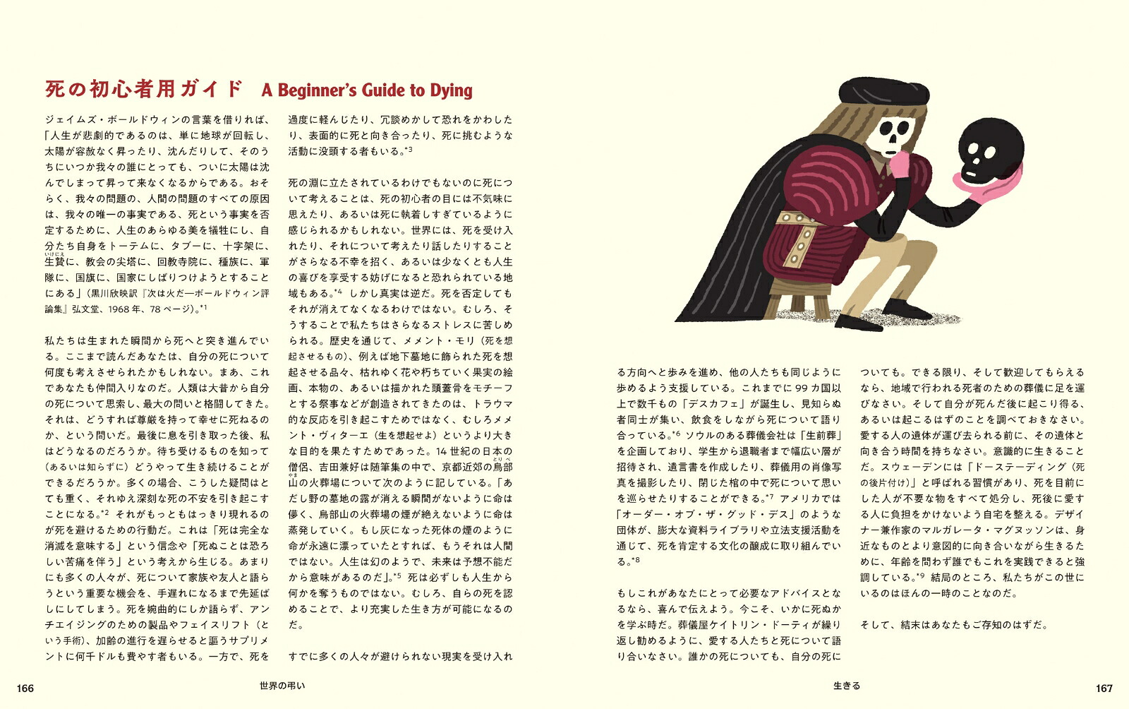 イラストで見る世界の弔い別れと葬送の文化[YYLiak]
