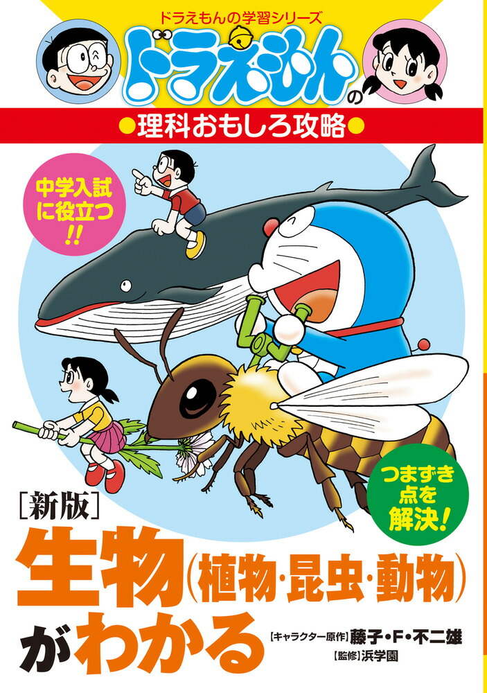 ［新版］生物（植物・昆虫・動物）がわかる画像