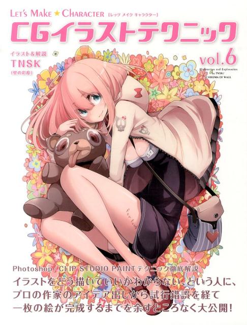 CG饹ȥƥ˥åvol6LETSMAKECHARACTER[TNSK]
