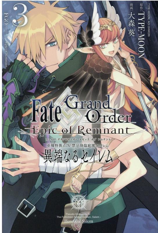 楽天ブックス Fate Grand Order Epic Of Remnant 亜種特異点4 禁忌降臨庭園 セイレム 異端なるセイレム 3 Type Moon 本