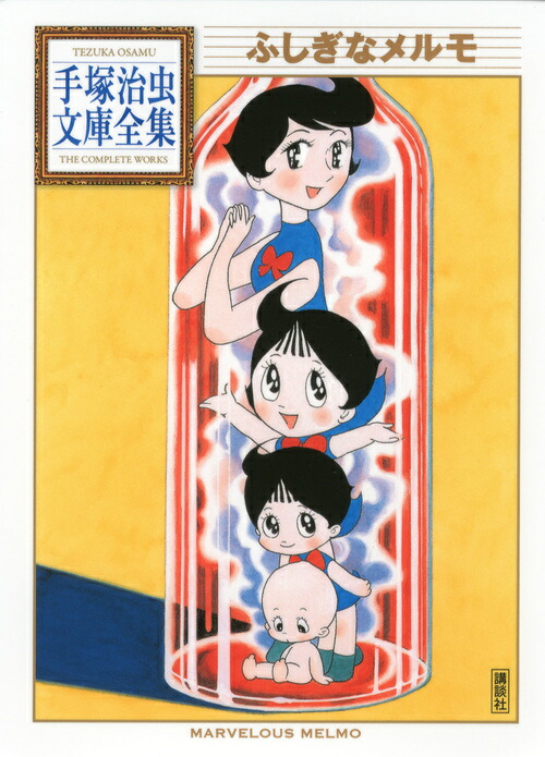 ふしぎなメルモ-リニューアル-DVD-BOX(初回限定版) 中古DVD