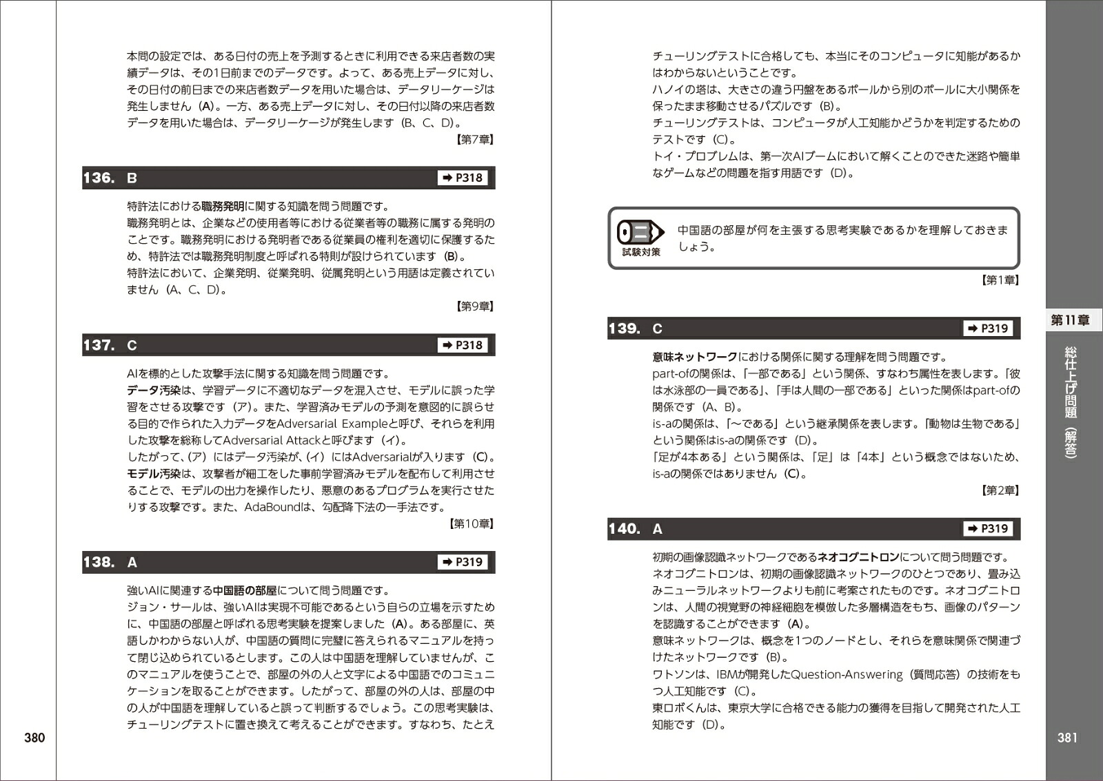 徹底攻略ディープラーニングG検定ジェネラリスト問題集第3版[株式会社スキルアップNeXt小縣信也]