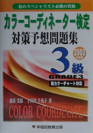 ���顼�����ǥ��͡����������к�ͽ�����꽸3��ʡ�2003ǯ���ǡ͡�[��������]