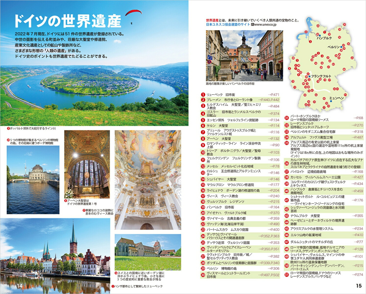 A14地球の歩き方ドイツ2023～2024（地球の歩き方Aヨーロッパ）[地球の歩き方編集室]