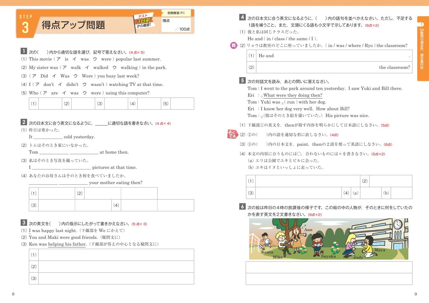 楽天ブックス 中学定期テスト 得点アップ問題集 中2英語 旺文社 本