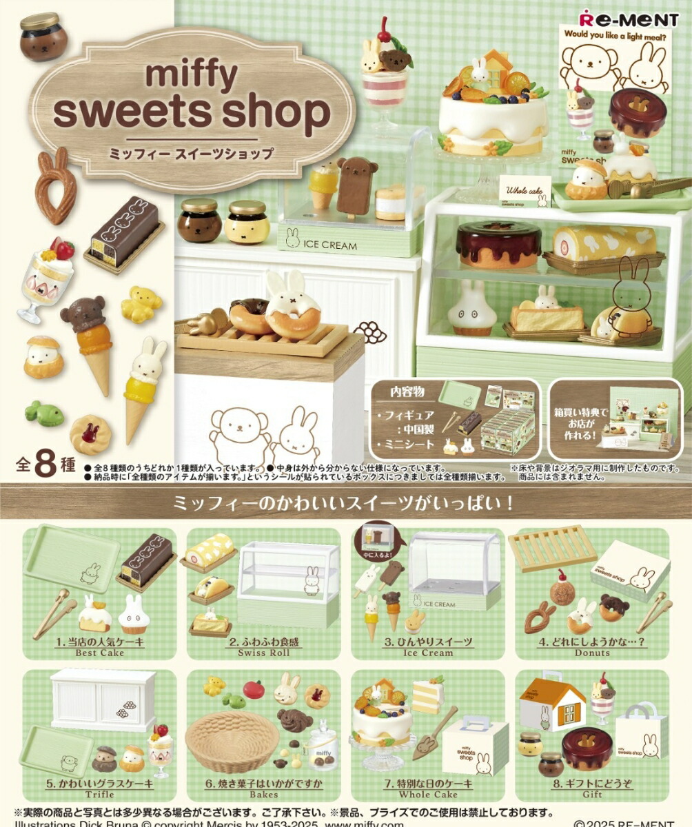 ミッフィー　まとめ売り 楽天市場】リーメント ミッフィー miffy sweets shop 全8種 1BOXで