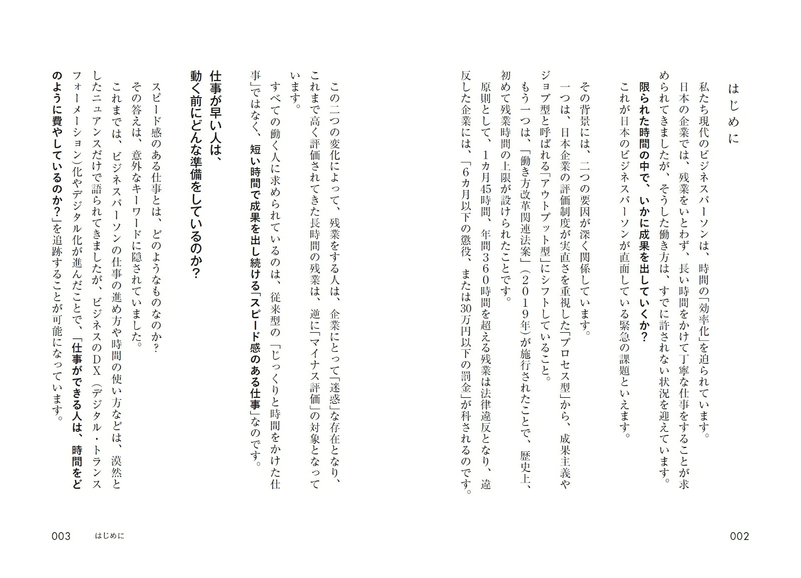 仕事は初速が9割[越川慎司]