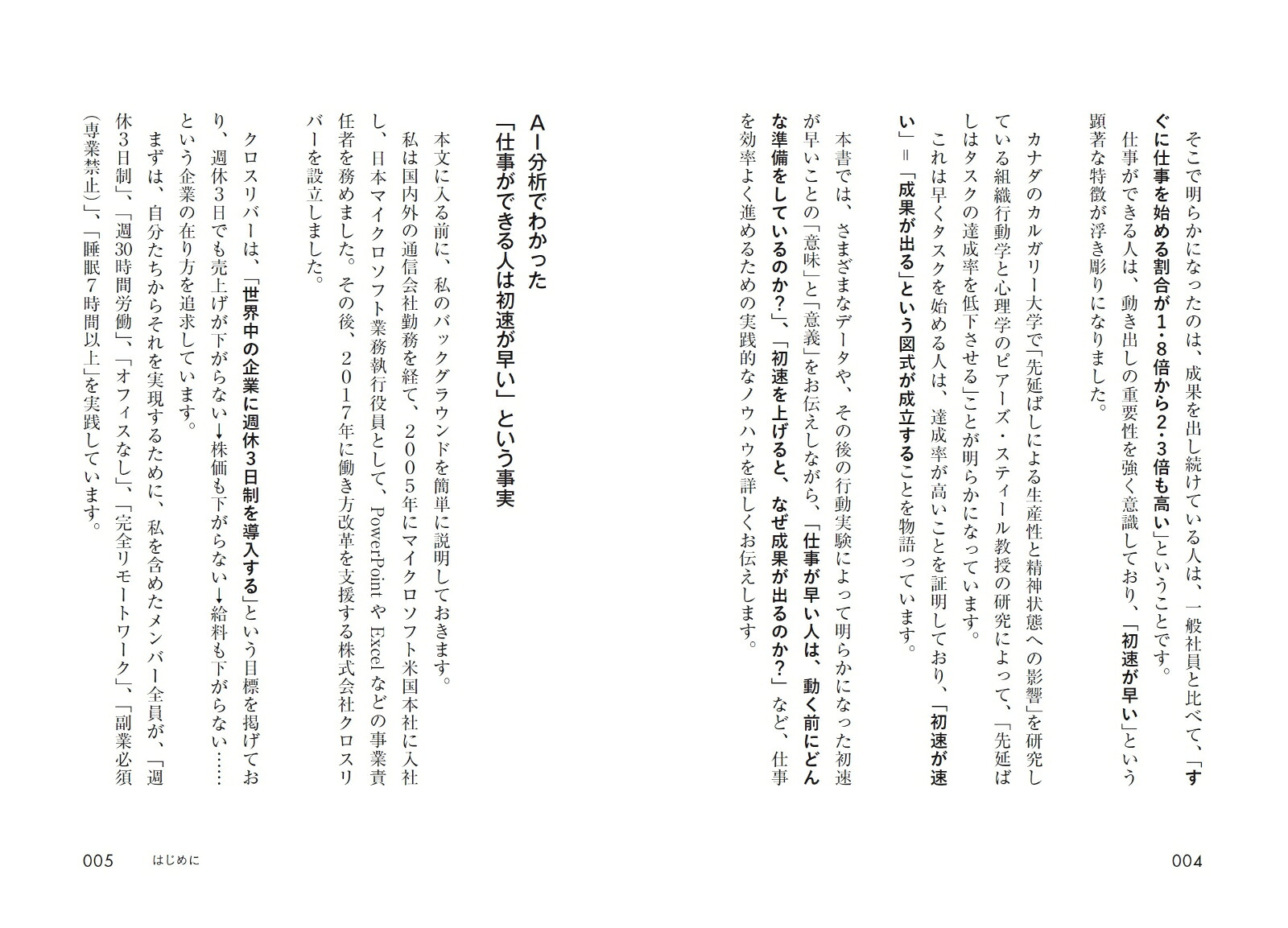 仕事は初速が9割[越川慎司]