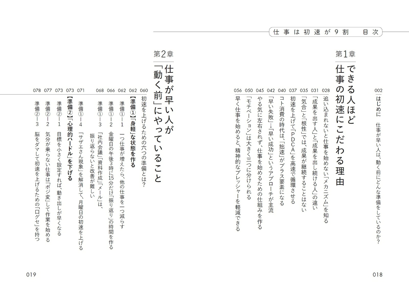 仕事は初速が9割[越川慎司]