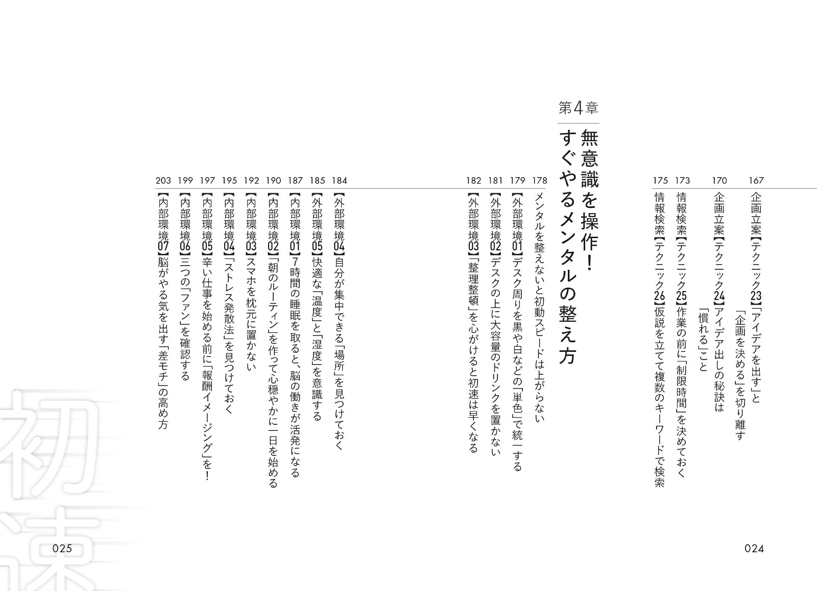 仕事は初速が9割[越川慎司]