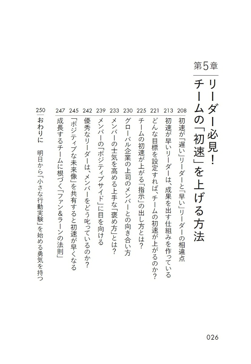 仕事は初速が9割[越川慎司]