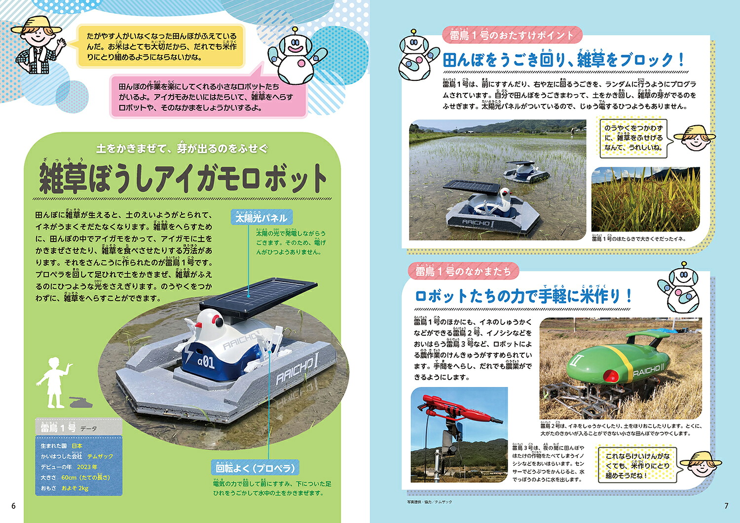 5外でたすけるロボット（ロボットがおたすけ！大百科）[日本ロボット学会・子ども中心のロボティクス研究専門委員会]
