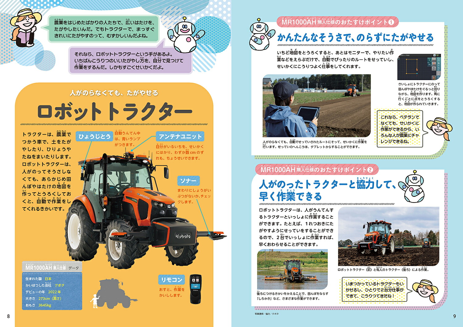 5外でたすけるロボット（ロボットがおたすけ！大百科）[日本ロボット学会・子ども中心のロボティクス研究専門委員会]