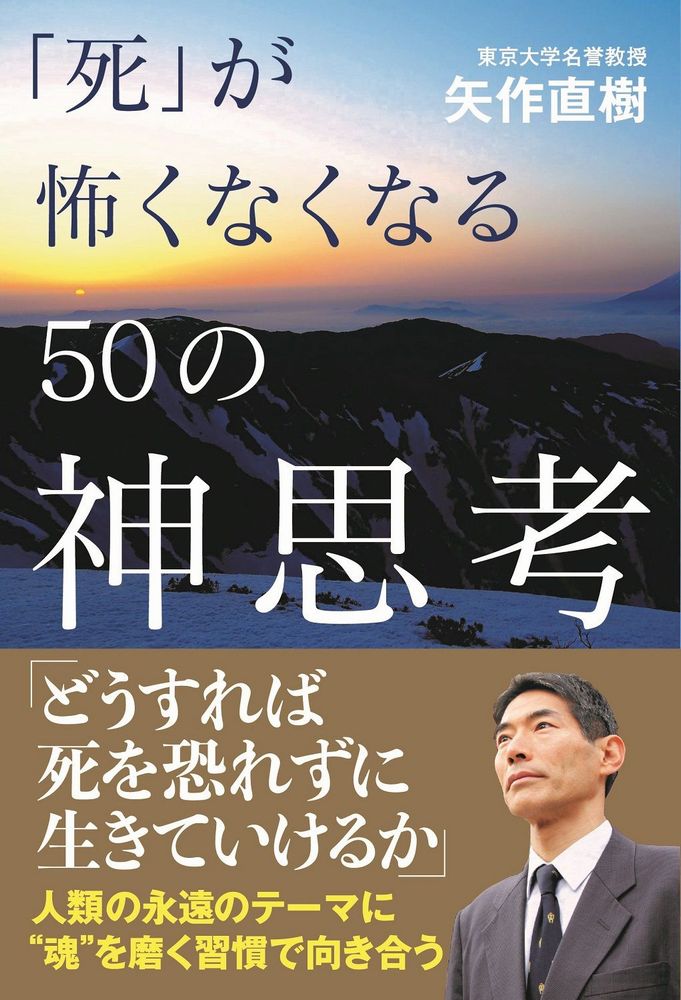 日本の霊性を上げるために必要なこと 矢作直樹 22新作モデル