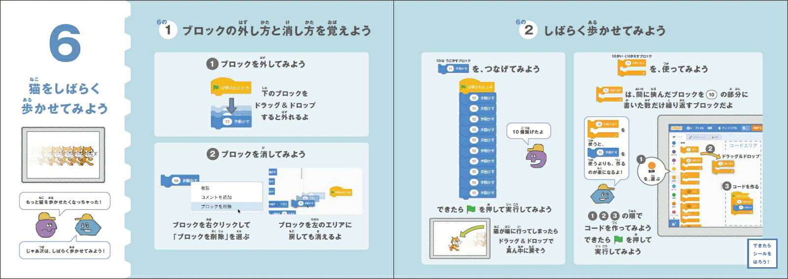 作って学ぶScratchドリル[瀬戸山雅人]