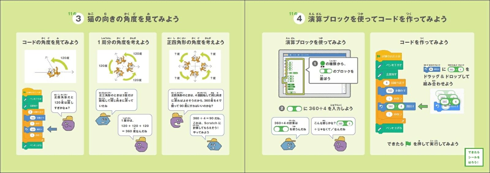 作って学ぶScratchドリル[瀬戸山雅人]