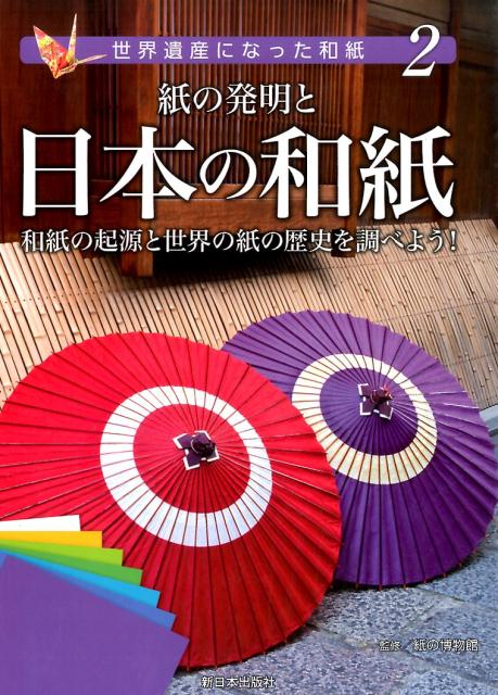 小津和紙博物館他 手すき和紙 まとめて 2 98枚とおまけ６枚 その他