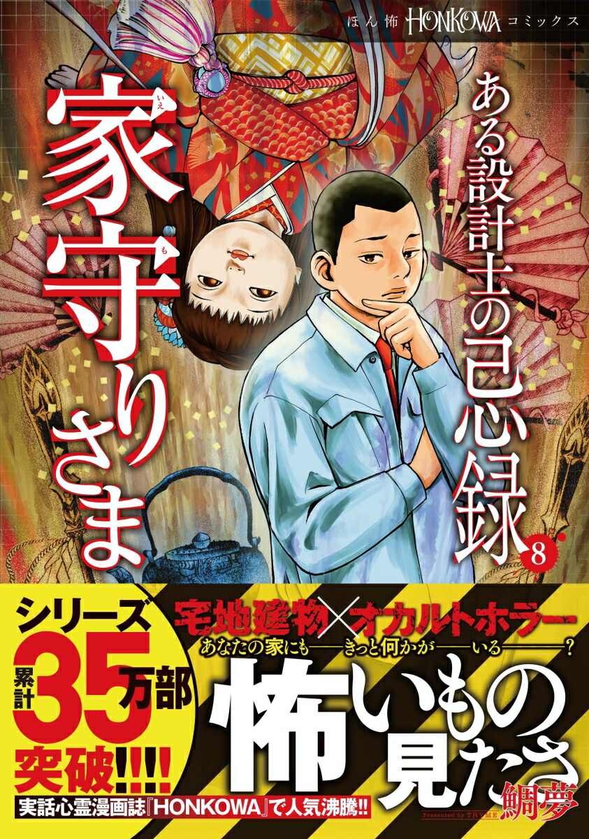 �����߷׻Τδ�Ͽ8�ȼ�ꤵ�ޡ�HONKOWA���ߥå�����[��̴]