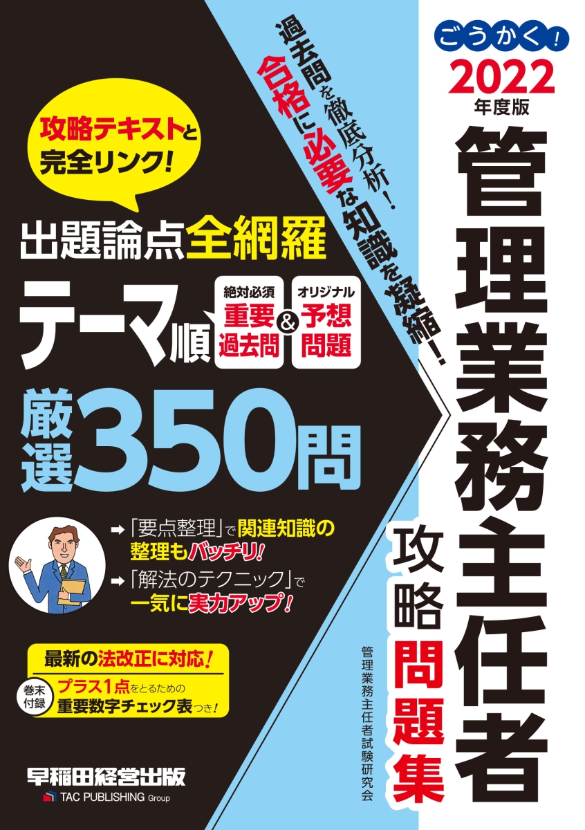 楽天ブックス: 2022年度版 ごうかく！管理業務主任者 攻略問題集