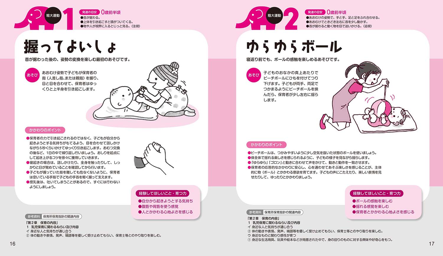 楽天ブックス 0 1 2歳児 発達をおさえた運動あそび 経験してほしい粗大運動 微細運動 山本秀人 9784058008997 本
