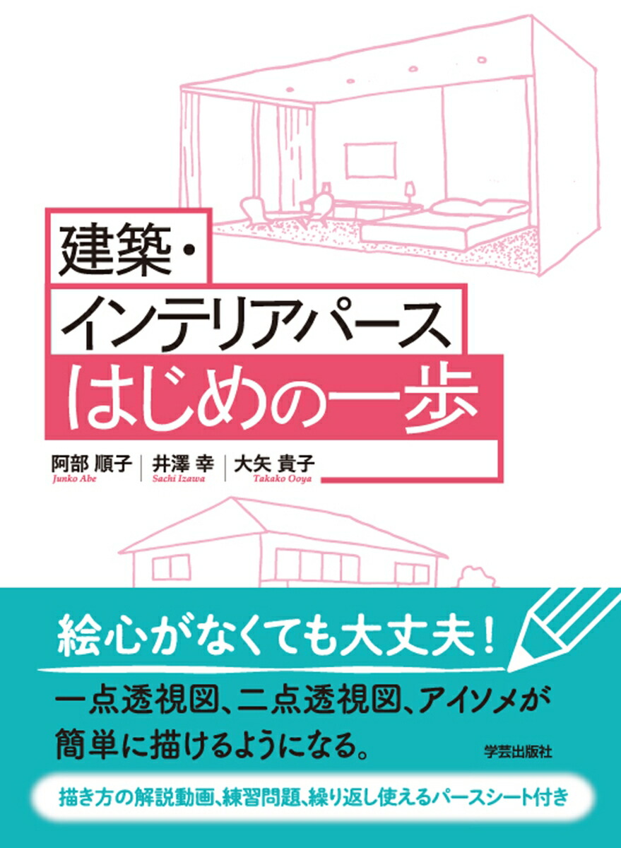 建築・インテリアパース　はじめの一歩画像