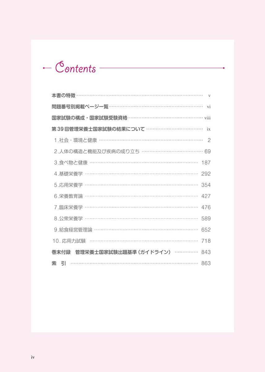 Complete+RD管理栄養士国家試験完全攻略2026年版[日本医歯薬研修協会]