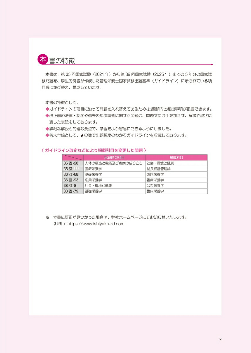 Complete+RD管理栄養士国家試験完全攻略2026年版[日本医歯薬研修協会]
