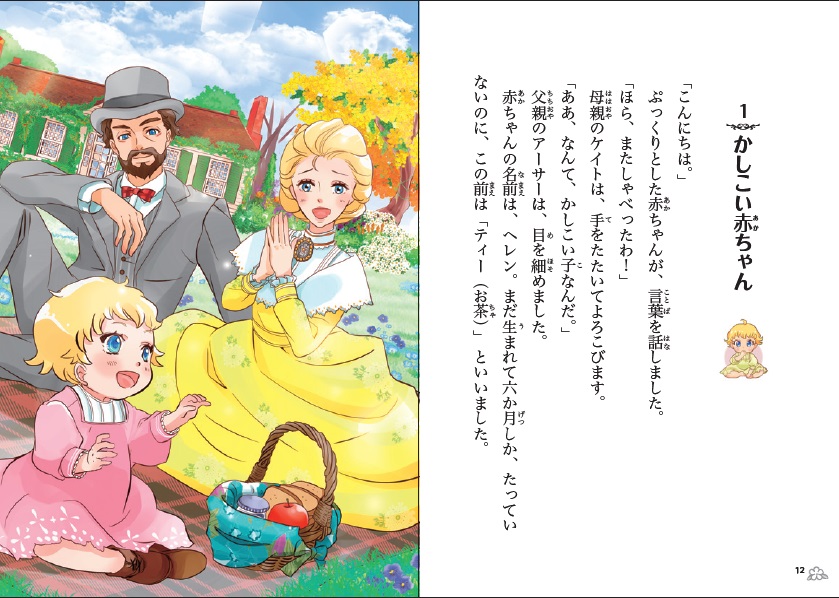 ヘレン・ケラー （やさしく読める ビジュアル伝記 7） [ 楠 章子 ]