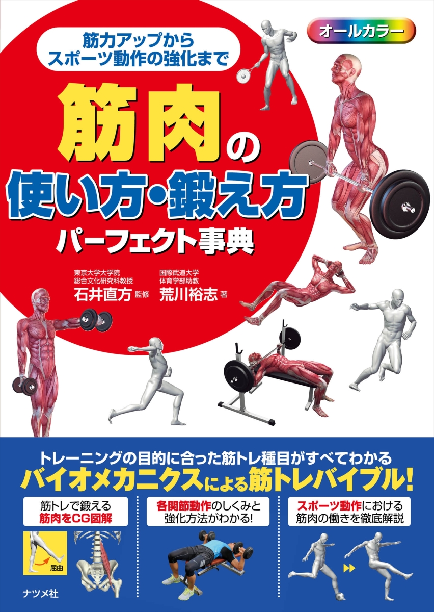 2024公式店舗 スポーツ別筋力トレーニング最強バイブル イラストでよく